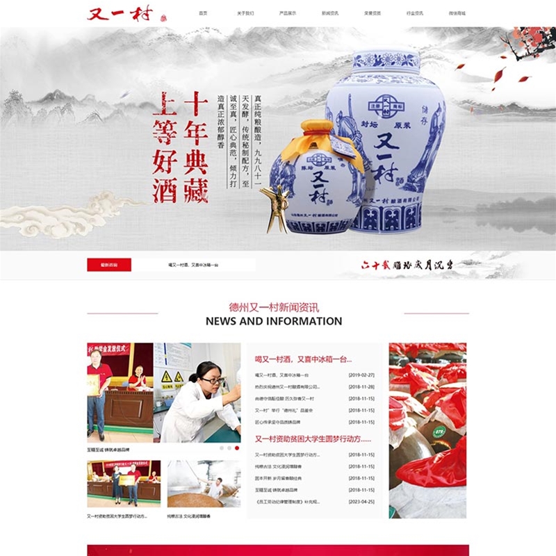 德州又一村酿酒有限公司