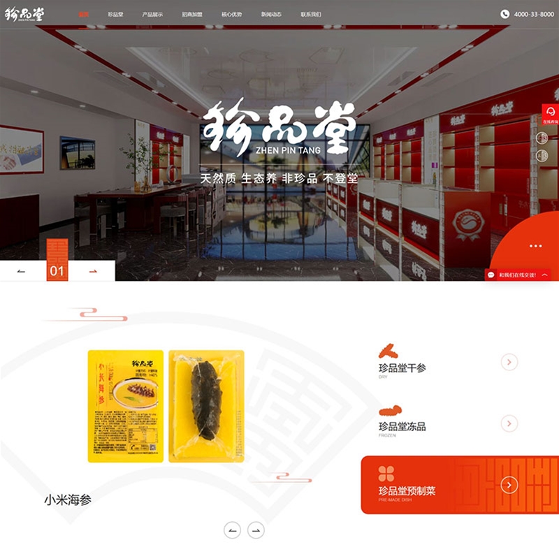 大连珍品堂生物科技有限公司