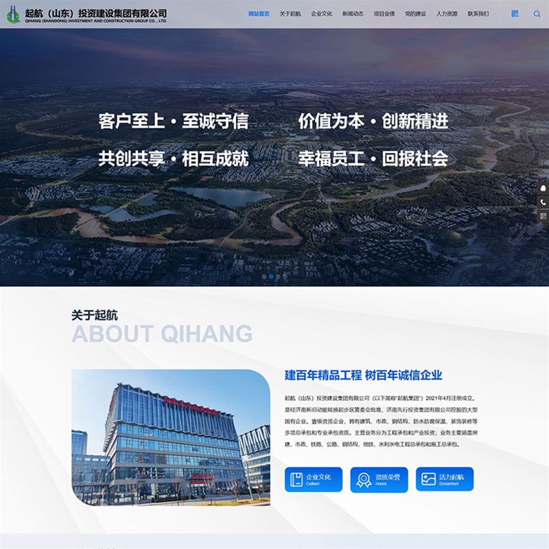 起航（山东）投资建设集团有限公司
