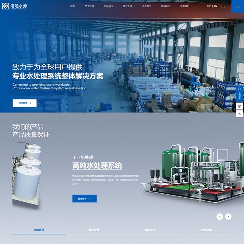 烟台洁通水处理技术有限公司