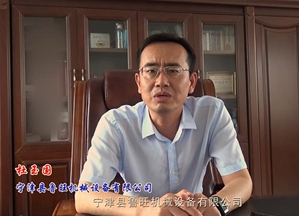 宁津县鲁旺机械设备有限公司