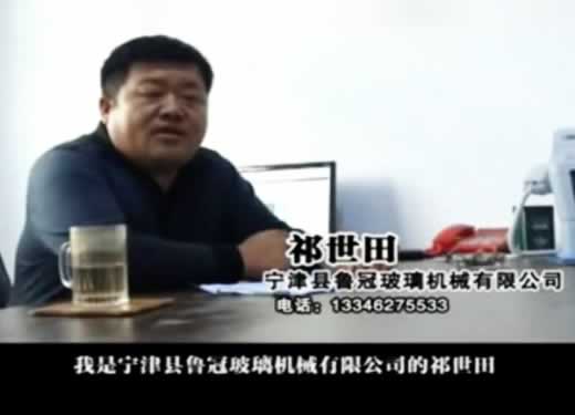 宁津县鲁冠玻璃机械有限公司