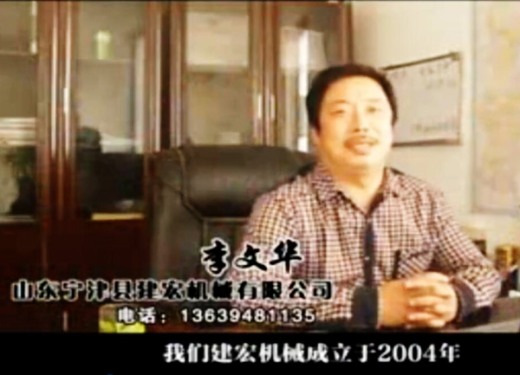 山东宁津县建宏机械有限公司