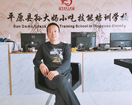 平原县孙大妈小吃技能培训学校 严河山